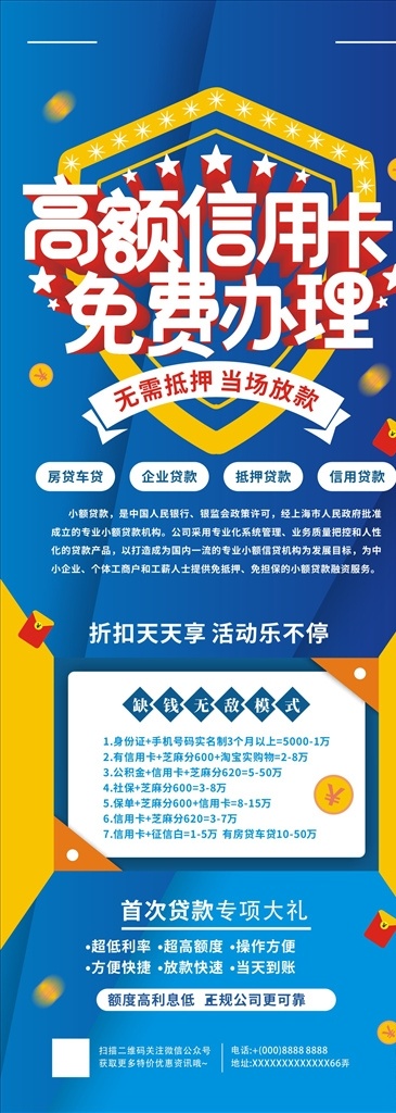 高額 信用卡 預(yù)約辦卡金融 理財(cái) 信用卡預(yù)約 農(nóng)行信用卡 招行信用卡 建行信用卡 辦理信用卡 免費(fèi)辦信用卡 信用卡海報(bào) 信用卡宣傳單 信用卡傳單 信用卡促銷 信用卡辦理 高額信用卡 快速辦理 極速辦信用卡 銀行信用卡 信用卡展架 銀行海報(bào) 銀行展板 金融宣傳素材