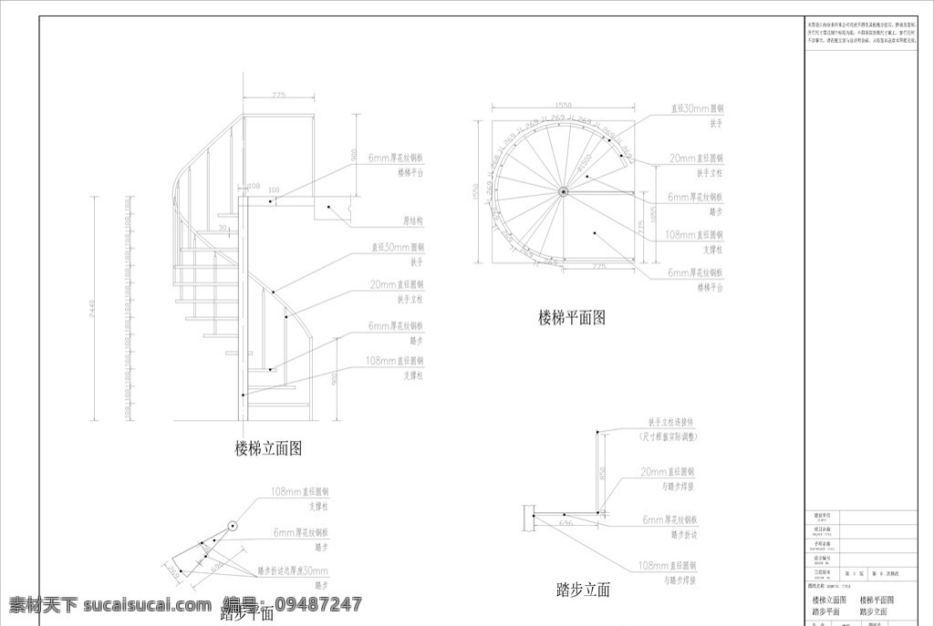 鋼結(jié)構(gòu) 旋轉(zhuǎn) 樓梯 旋轉(zhuǎn)樓梯 cad 加工圖紙 施工圖 環(huán)境設(shè)計 建筑設(shè)計 dwg