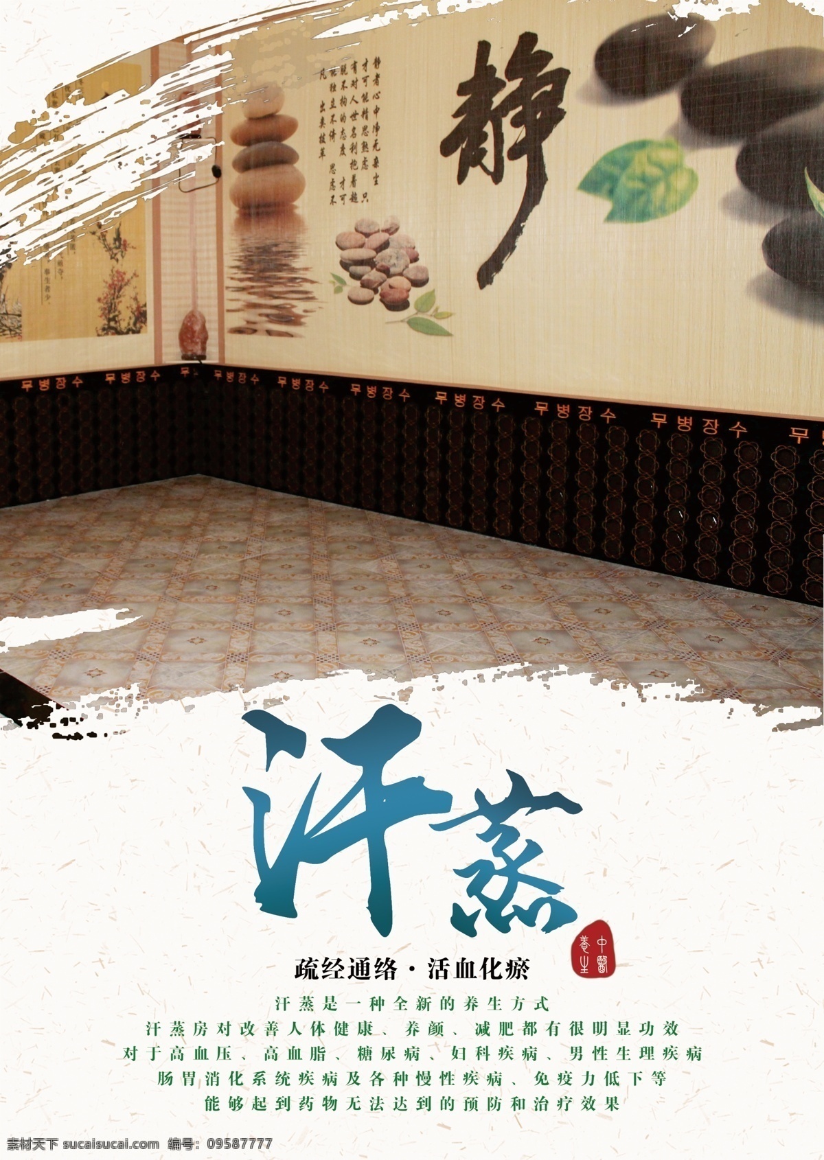 社區(qū) 生活 館 汗 蒸 房 海報 汗蒸 汗蒸海報 汗蒸宣傳 社區(qū)生活館 汗蒸卡 汗蒸名片 汗蒸體驗卡 汗蒸房