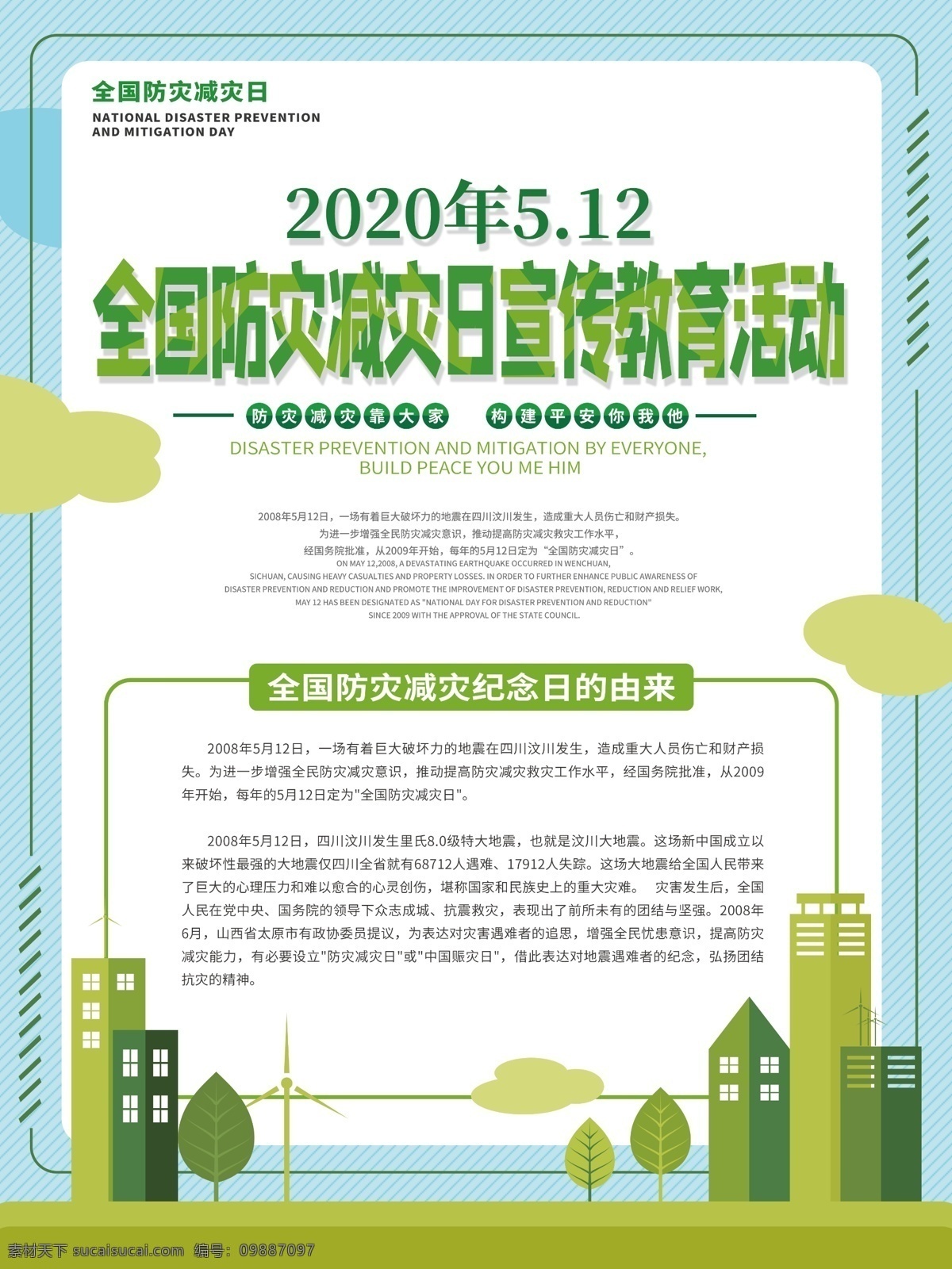 2020年 全國 防災(zāi)減災(zāi)日 主題 活動(dòng) 宣傳 展板 宣傳欄 全國防災(zāi)減災(zāi) 宣傳展板 防災(zāi) 減災(zāi) 防災(zāi)減災(zāi)展板 防災(zāi)減災(zāi)宣傳 防災(zāi)減災(zāi)板報(bào) 地震 防火 避震 社區(qū)展板 防災(zāi)減災(zāi)知識(shí) 防災(zāi)宣傳欄 減災(zāi)宣傳欄 防震救災(zāi) 防災(zāi)減災(zāi)標(biāo)志 減少災(zāi)害風(fēng)險(xiǎn)