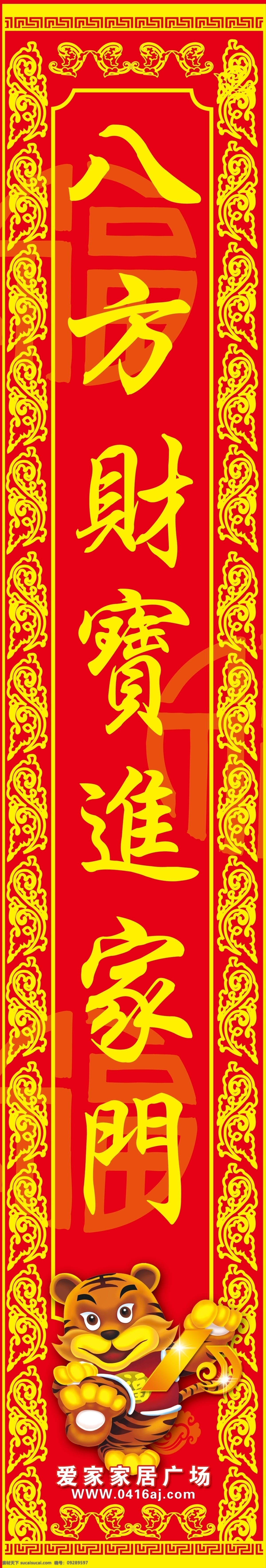 春節(jié)對(duì)聯(lián)圖片 春節(jié) 對(duì)聯(lián) 商場(chǎng) 展板模板