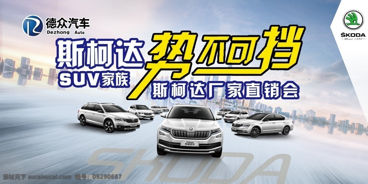 汽車圖片 汽車展板 汽車 汽車展架 汽車海報 汽車宣傳單 汽車廣告 汽車內(nèi)飾 汽車海報圖片 汽車展會 汽車x展架 汽車單頁 汽車拍賣 汽車店鋪 汽車門頭 汽車模版 汽車背景 汽車彩頁 汽車易拉寶 汽車圖 汽車設(shè)計 汽車展廳 汽車美容 汽車特賣
