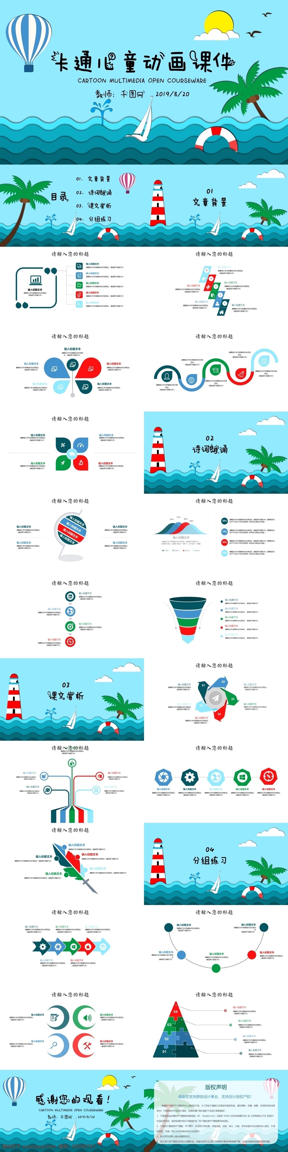 卡通 兒童教育 多媒體 公開 課 課件 模板 ppt模板 商務(wù) 教育 培訓(xùn) 通用 辦公 多媒體教學(xué) 兒童 兒童課件 公開課 教育課件 卡通課件 上課 說課 教學(xué) 教師上課
