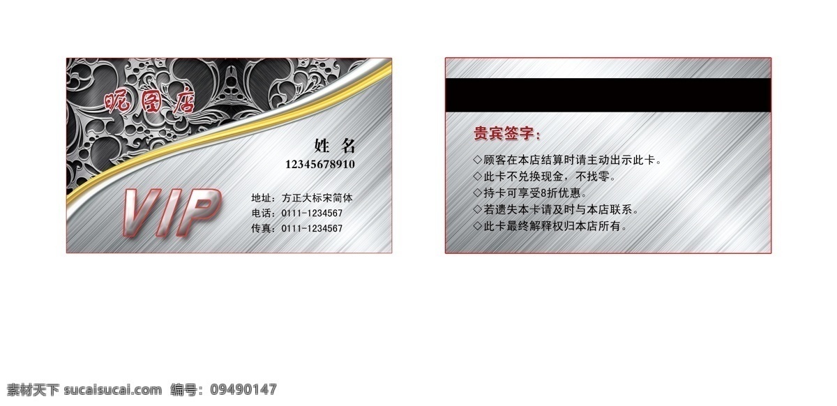會員卡 vip會員卡 廣告設(shè)計(jì)模板 花紋 名片卡片 源文件 貴賓簽字 名片卡 廣告設(shè)計(jì)名片