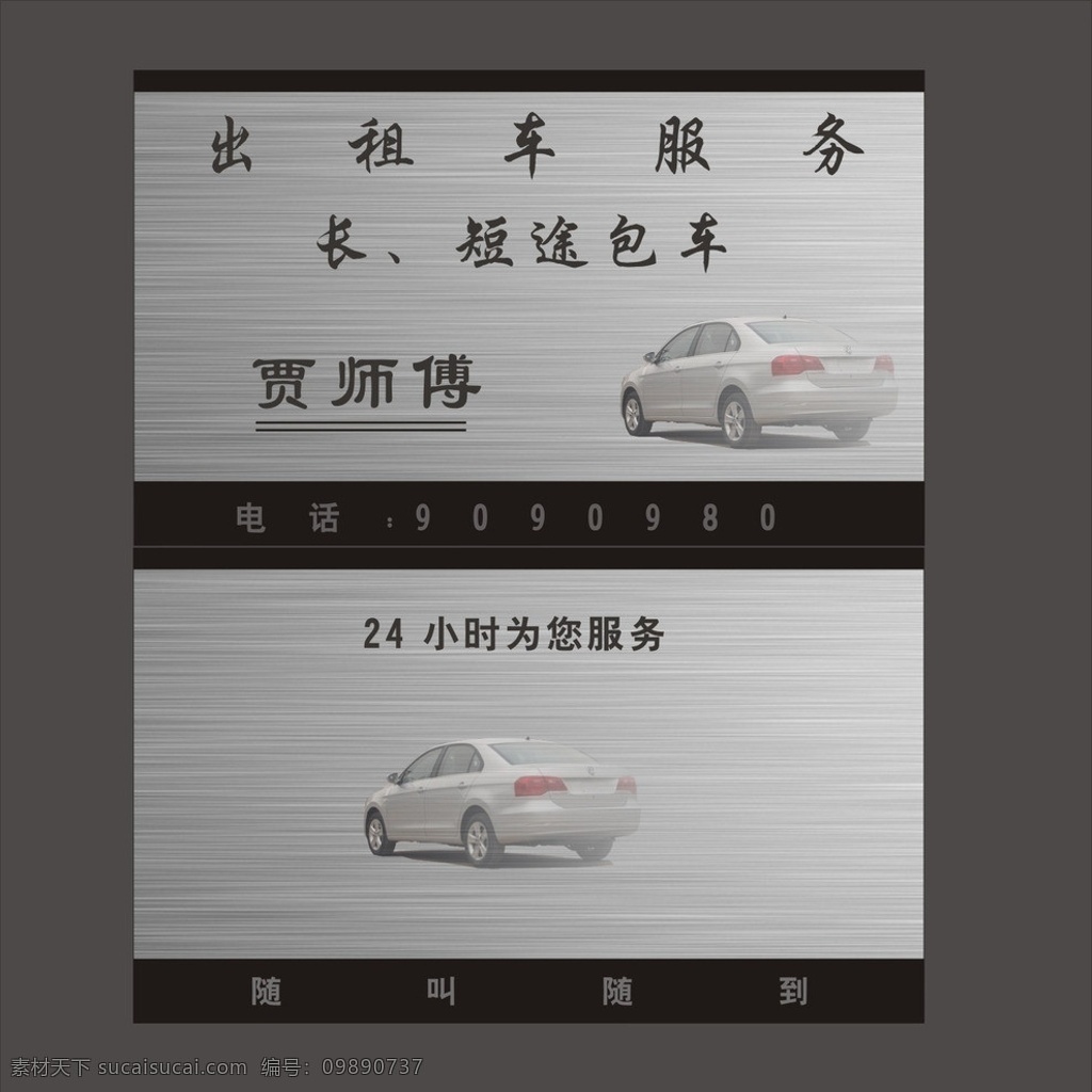 銀色 小車 出租 名片 銀色包車名片 銀色名片 銀色背景 純銀色名片 出租車名片 名片模板 名片卡片 矢量