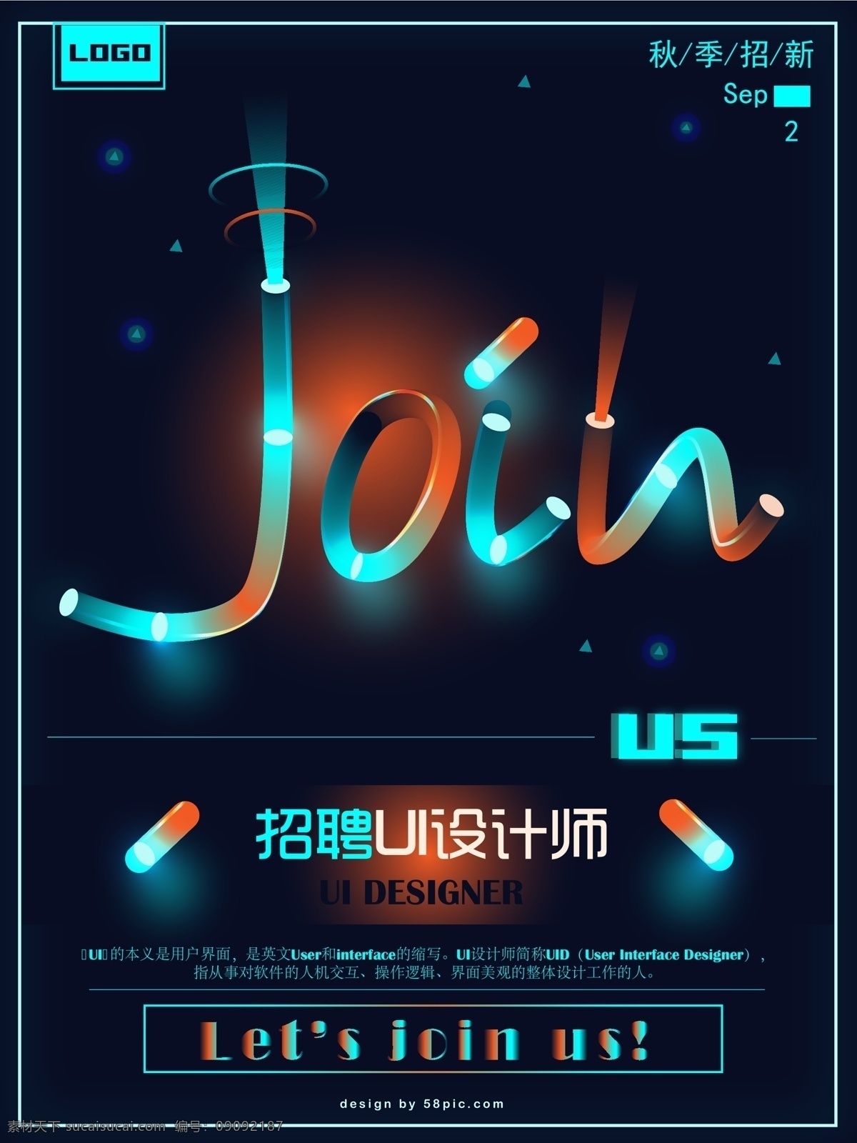 ui 設(shè)計師 招聘 海報 鐳射燈 立體 空間