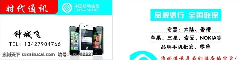 名片 手機(jī) 手機(jī)名片 手機(jī)優(yōu)惠卡 手機(jī)優(yōu)惠 蘋(píng)果手機(jī) 三星手機(jī)名片 手機(jī)維修名片 手機(jī)精修名片 華為手機(jī)名片 小米手機(jī)名片 智能手機(jī)名片 安卓手機(jī)名片 諾基亞名片 個(gè)性手機(jī)名片 步步高名片 移動(dòng)通信名片 移動(dòng)名片 聯(lián)通名片 電信名片 電信手機(jī)名片 手機(jī)專(zhuān)賣(mài)名片 手機(jī)專(zhuān)賣(mài)店 手機(jī)批發(fā) 名片卡片