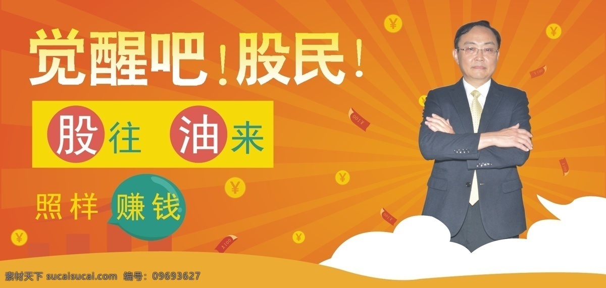 股票投資 覺醒吧 股民 照樣賺錢 紅包金幣 橙色