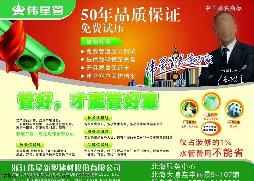 三輪車廣告 偉星管 偉星新材 車身廣告 張國(guó)立代言 宣傳單 管材 建材 環(huán)保材料 其他設(shè)計(jì) 矢量