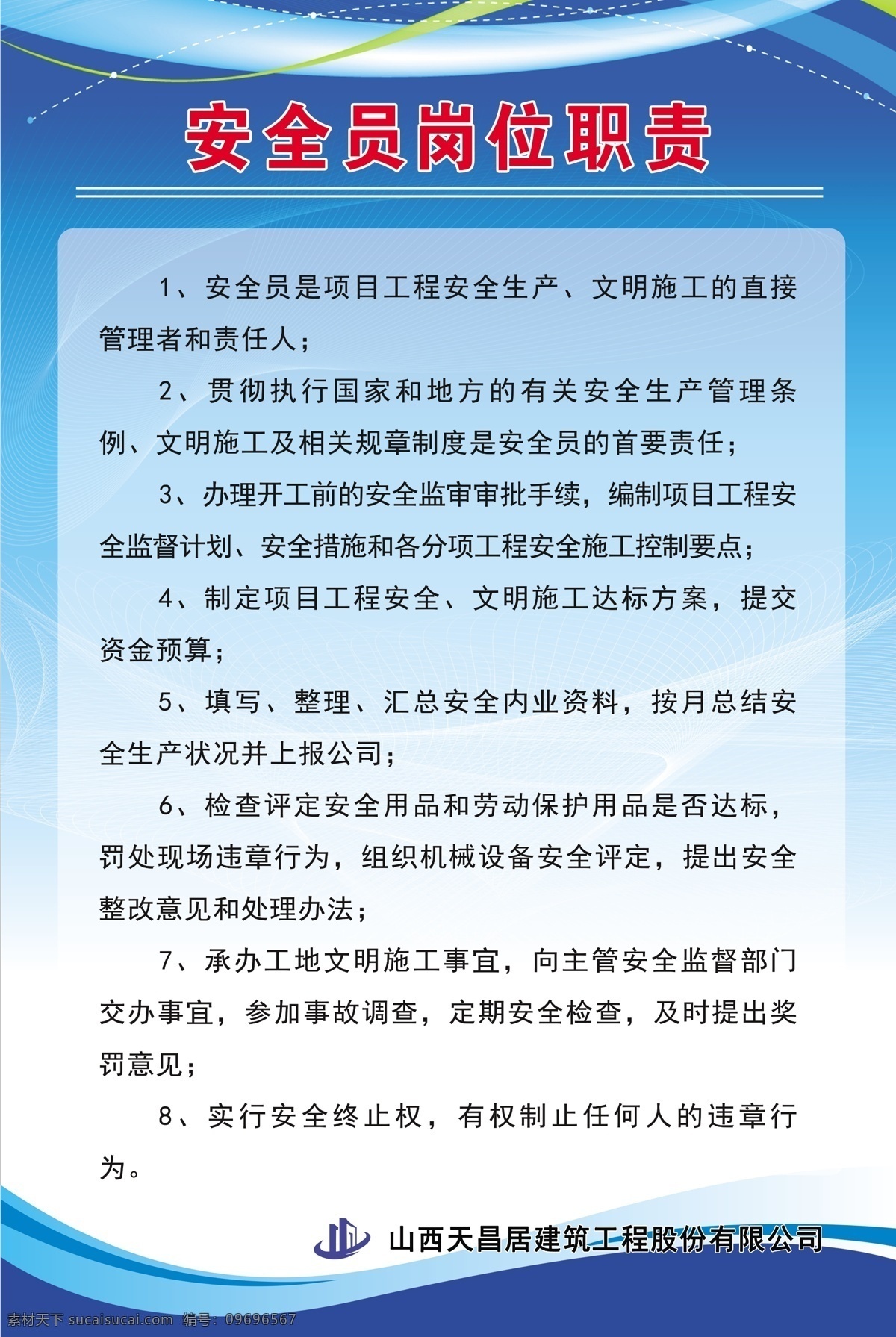安全員 崗位職責(zé) 資料員職責(zé) 質(zhì)檢員職責(zé) 安全員職責(zé) 項(xiàng)目總工職責(zé) 項(xiàng)目經(jīng)理職責(zé) 材料員職責(zé) 項(xiàng)目副理職責(zé) 施工員職責(zé) 預(yù)算員職責(zé) 工地崗位職責(zé) 制度牌 制度 藍(lán)色制度 制度版面設(shè)計(jì)