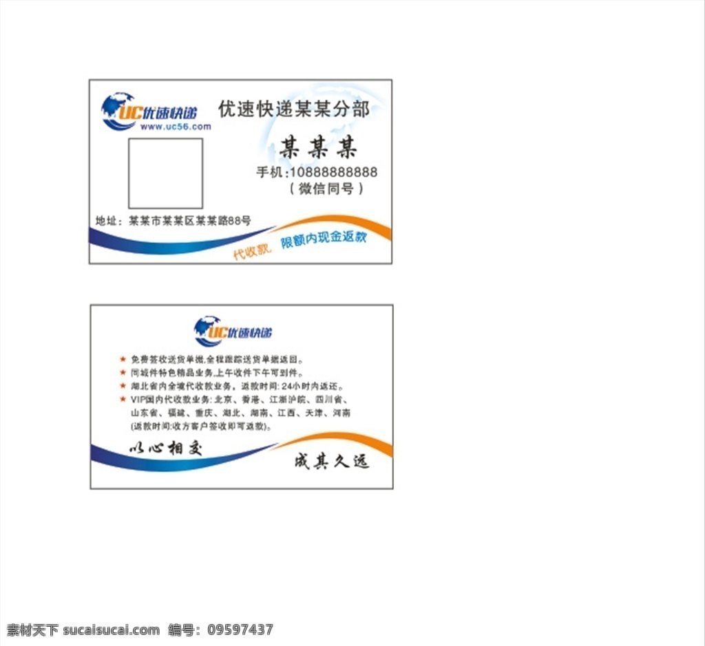 優(yōu)速快遞 名片 可修改 最新 logo