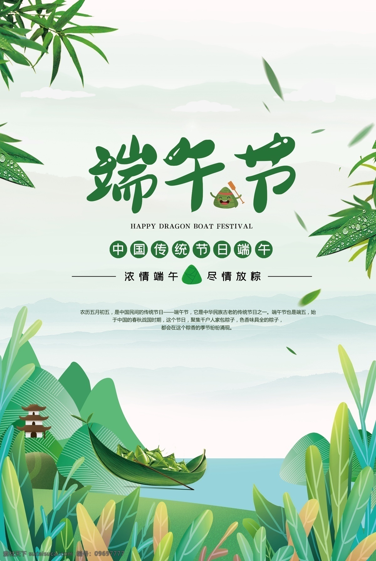 端午節(jié)海報 中國傳統(tǒng) 端午節(jié) 海報 傳統(tǒng)節(jié)日 端午 濃情端午 盡情放粽 賽龍舟 分層