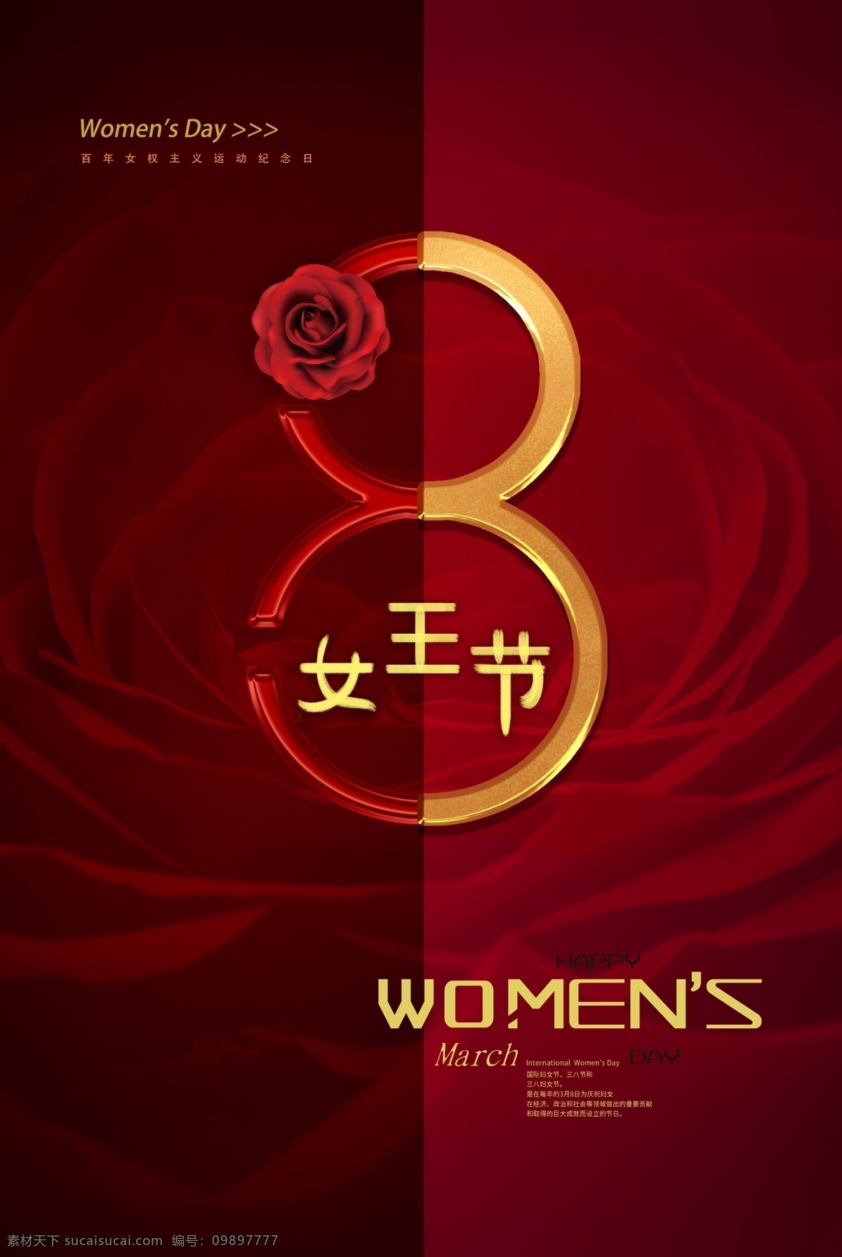 紅色 大氣 三八婦女節(jié) 節(jié)日 海報 三八 婦女節(jié) 節(jié)日海報 花