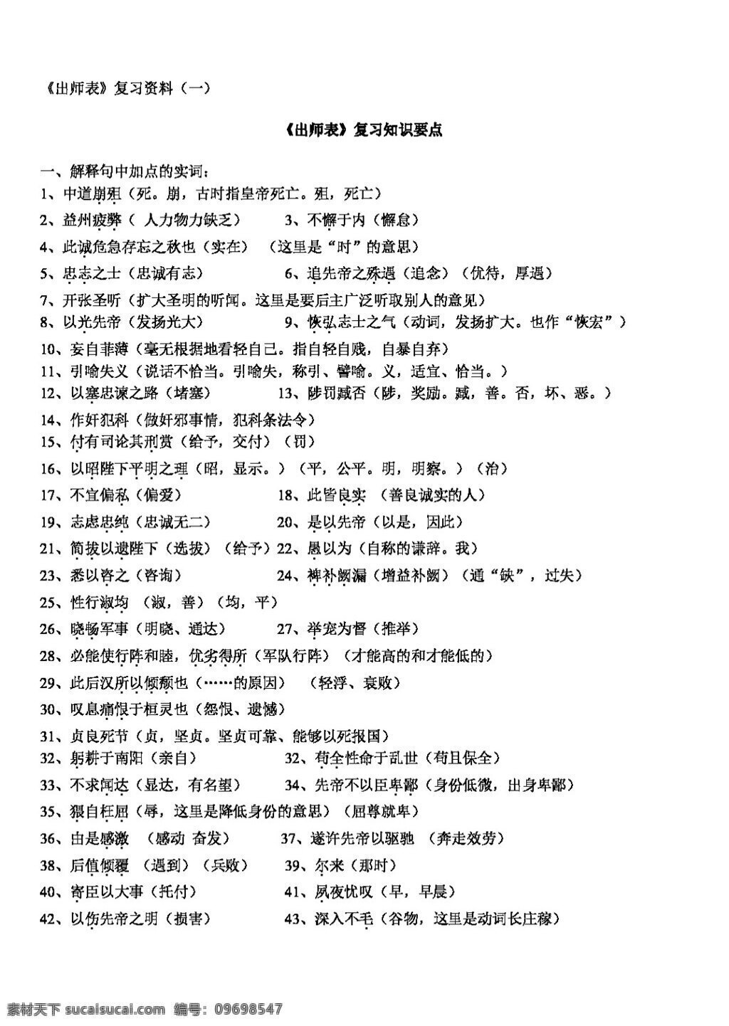 語文 人教 版 出師表 復(fù)習(xí) 知識 要點 人教版 試題試卷