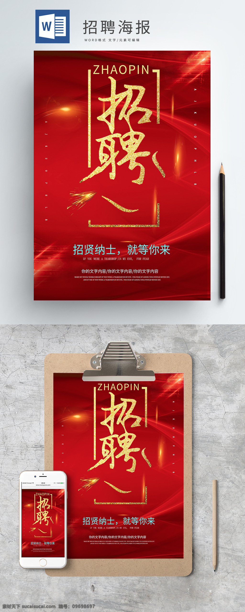 招聘 主題 海報 紅色 簡約