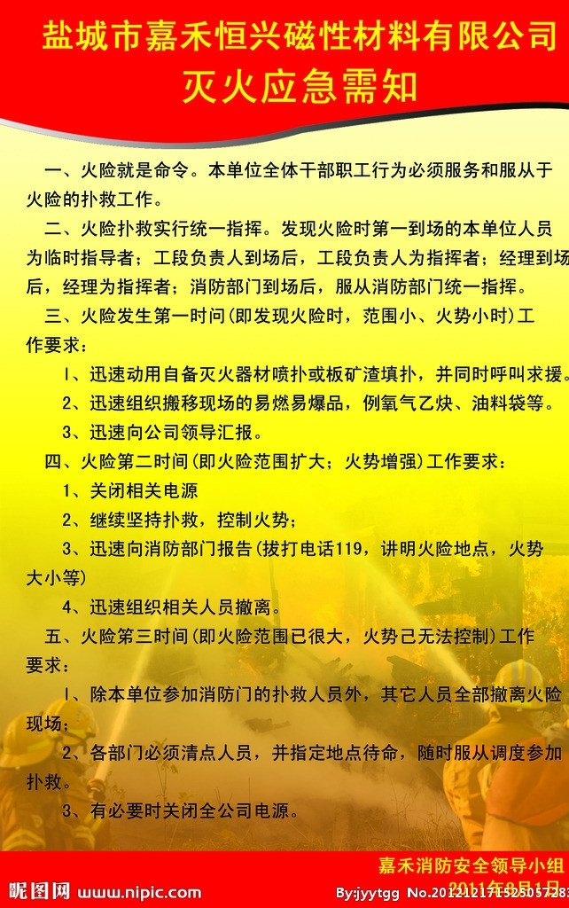 滅火 滅火須知 消防 火險(xiǎn) 廣告設(shè)計(jì)模板 源文件
