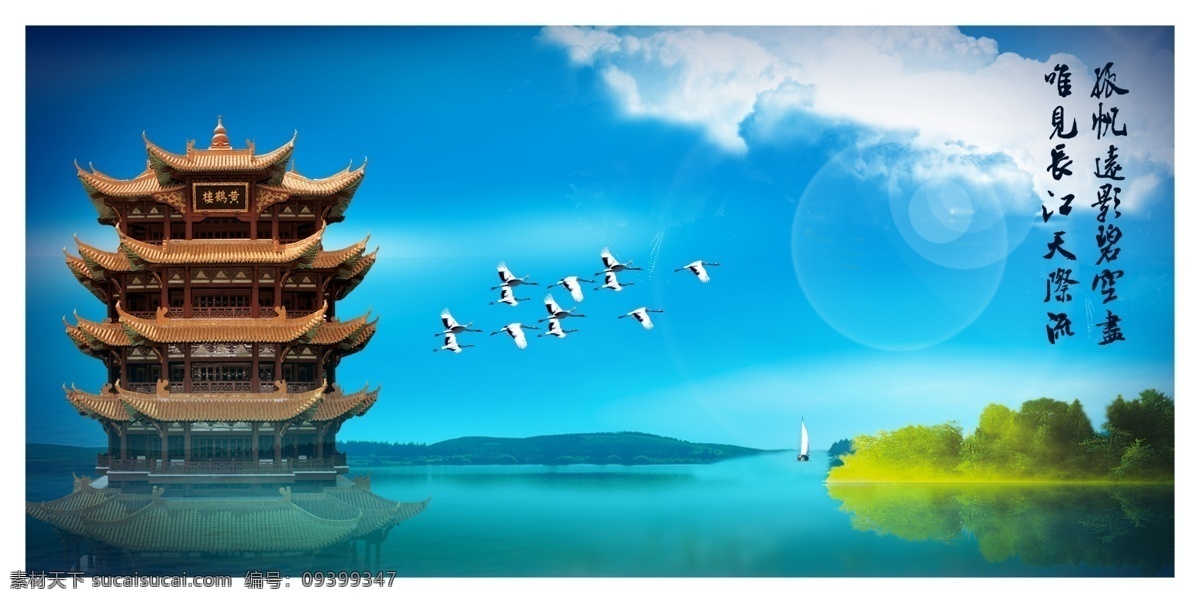黃鶴樓 高清 元素 高清圖片 藍(lán)天 白云 飛鶴 湖水 藍(lán)色背景 古典風(fēng) 武漢風(fēng)景 風(fēng)景展板 古詩 詩情畫意 孤帆 光芒 樹林 倒影 青色 天藍(lán)色