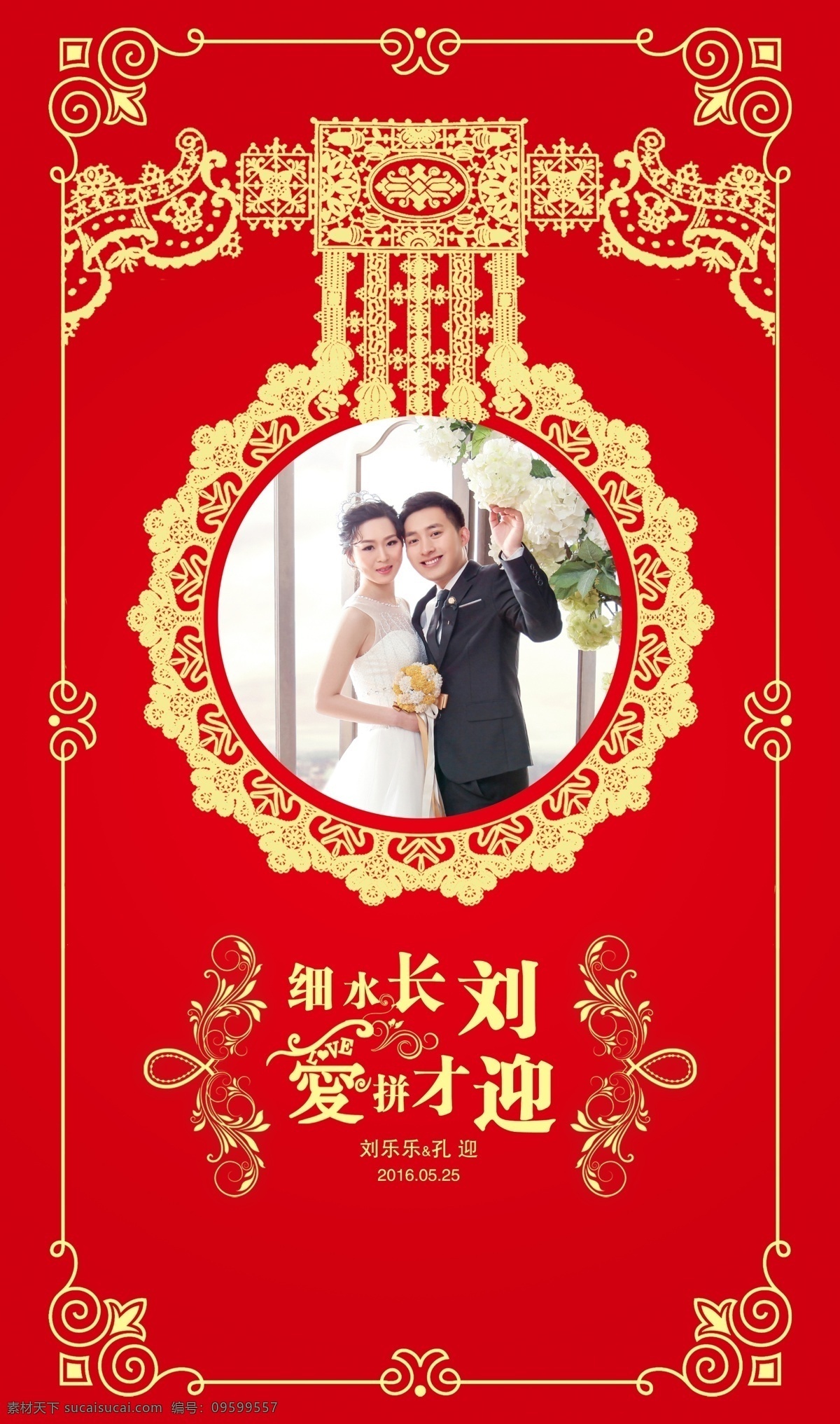 婚禮側(cè)背景 細(xì)水長流 愛拼會贏 大紅色 婚禮主題 婚禮紅背景