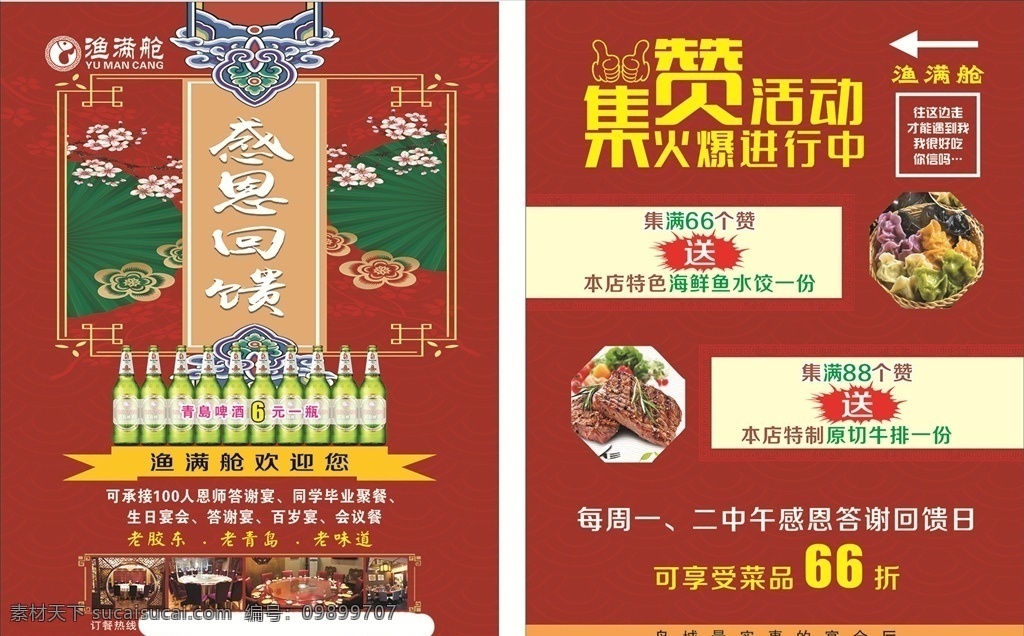 私房菜 餐飲 大氣 中國風 餐廳宣傳菜單 中式 封面 菜單菜譜 dm宣傳單