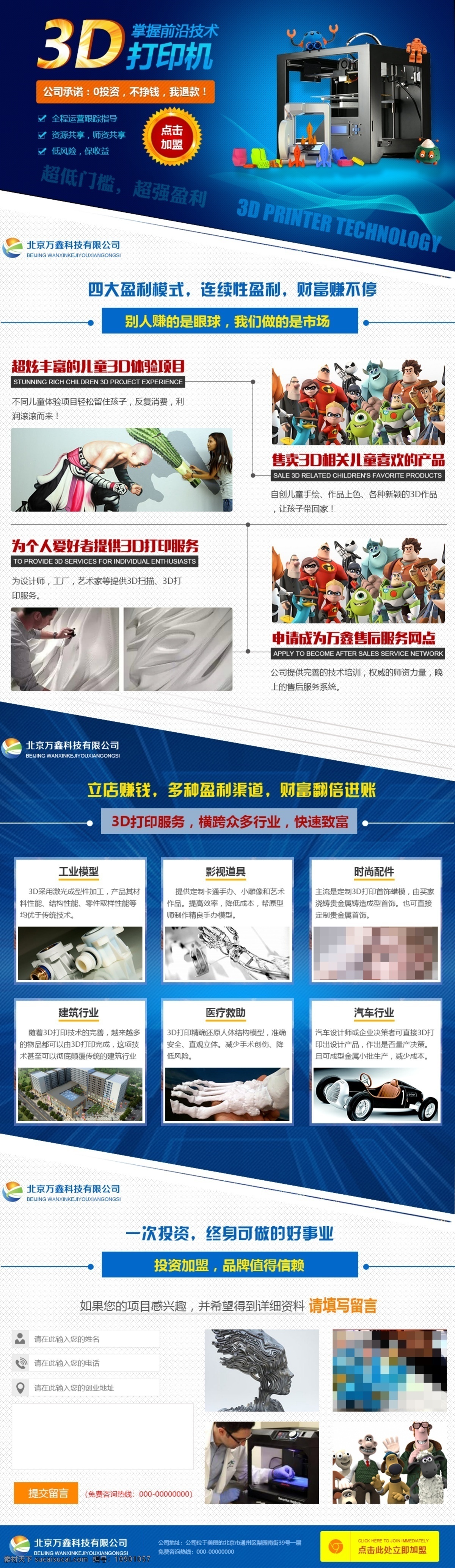 3d打印機 加盟 招商 詳情 頁 加盟招商 招商加盟詳情 信息流 落地頁 信息流落地頁 3d打印加盟 移動端 手機端落地頁 手機站 分層