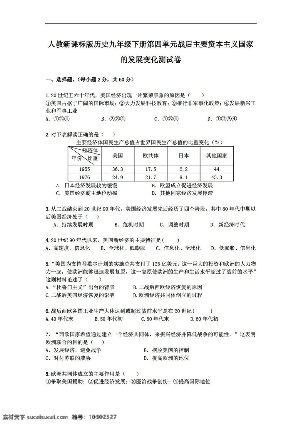 九 年級 下冊 歷史 四 單元 戰(zhàn)后 主要 資本主義 國家 發(fā)展 變化 測 試卷 人教版 九年級下冊 試題試卷