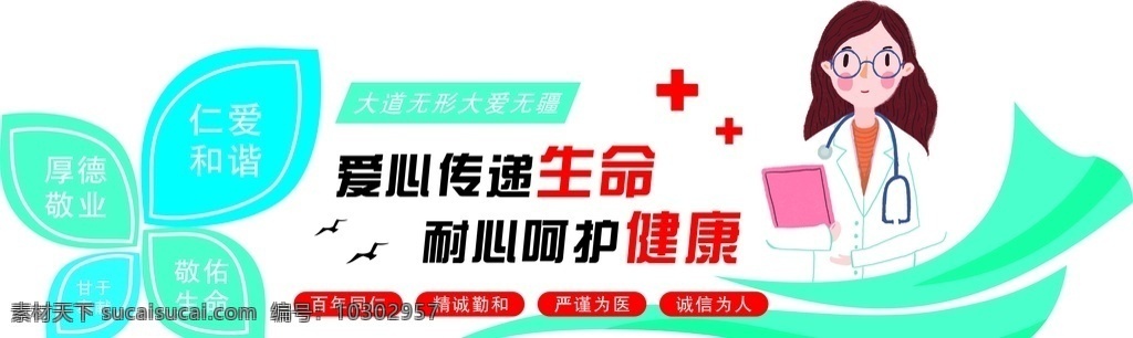 醫(yī)院文化 墻 醫(yī)院文化墻 關愛生命 呵護健康 醫(yī)療文化墻 社區(qū)醫(yī)院文化 醫(yī)院形象墻
