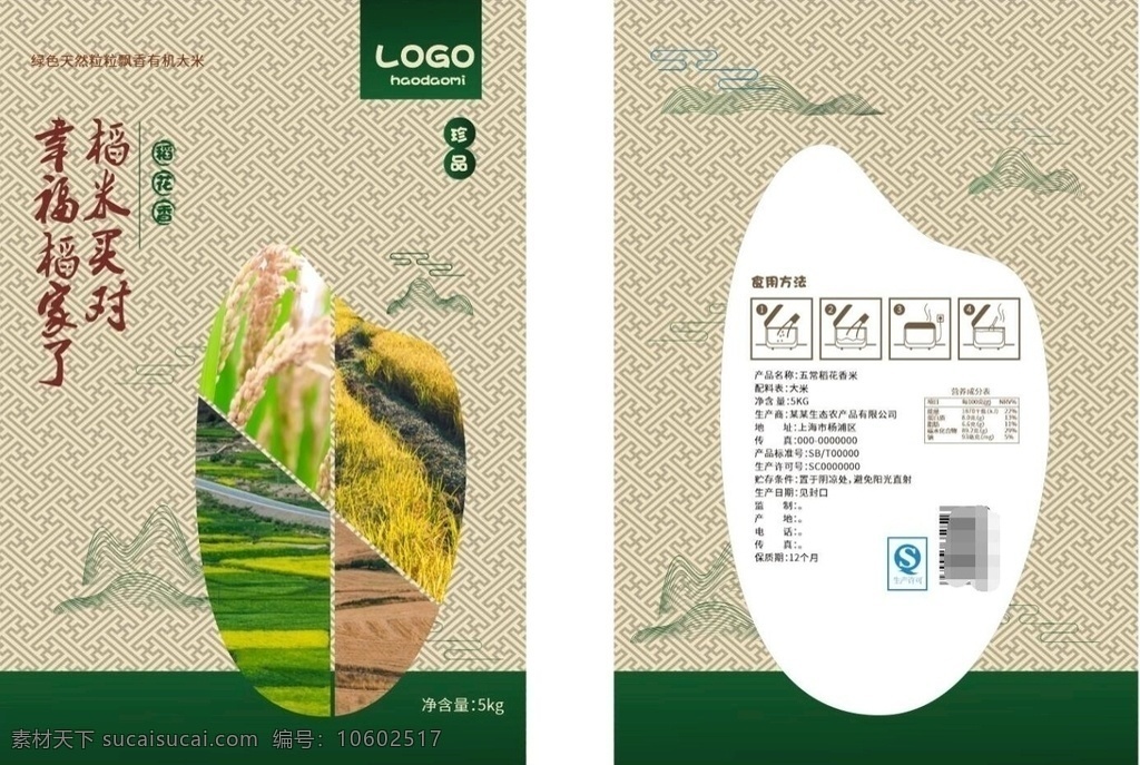大米 包装 软包装 绿色 纯天然 包装设计