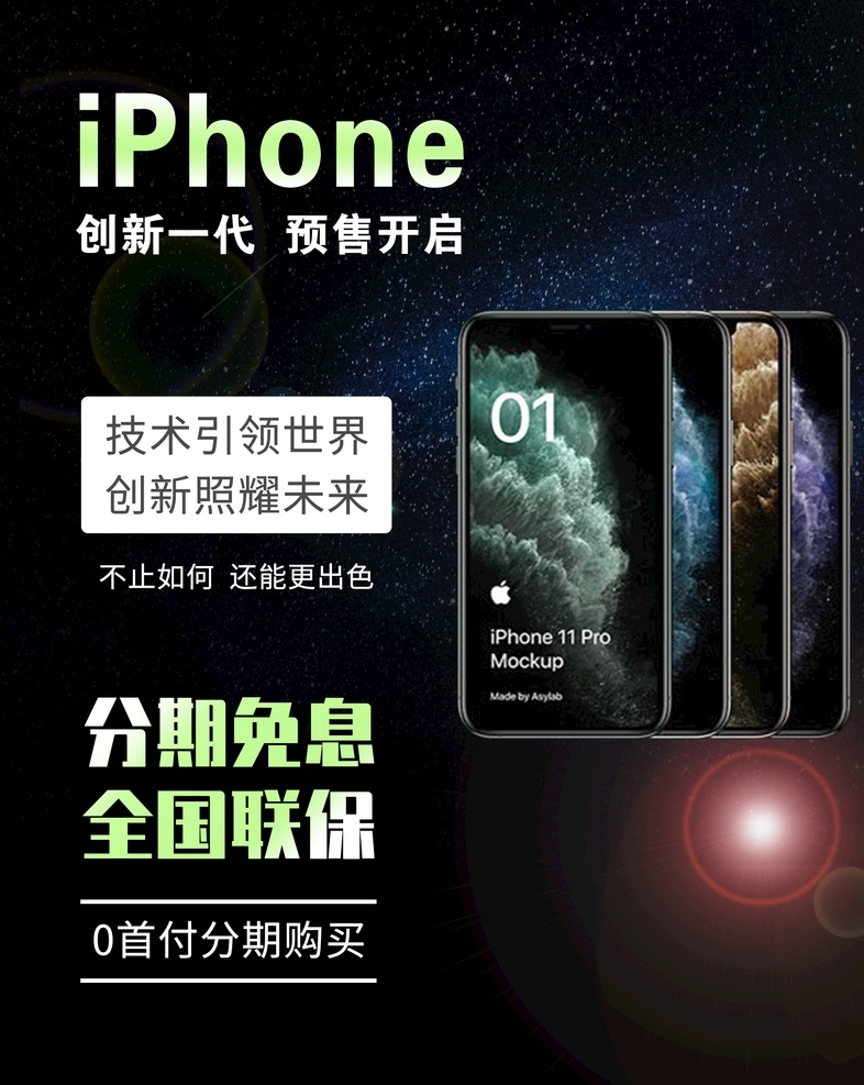 iphone 宣傳海報(bào) 宣傳 海報(bào) kt板 手機(jī) 店鋪