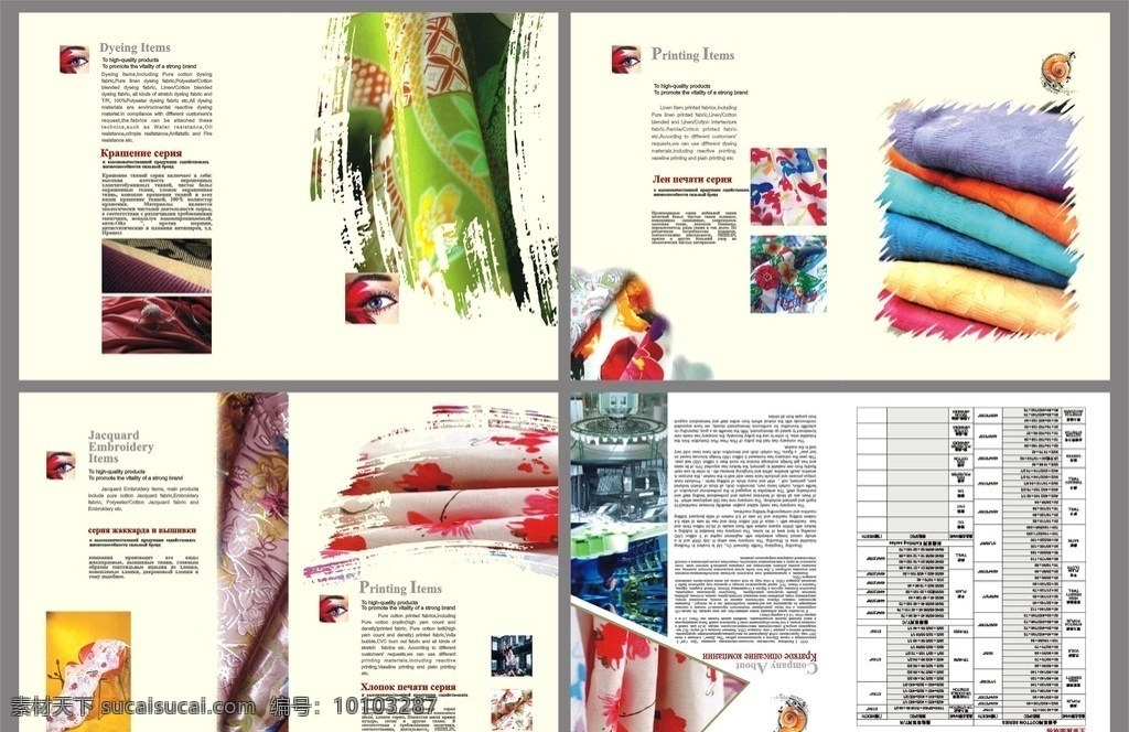 纺织 画册 整 12p 面料 毛纺 绒布 双面绒 毯子 布 精美色彩 源文件 画册设计 矢量