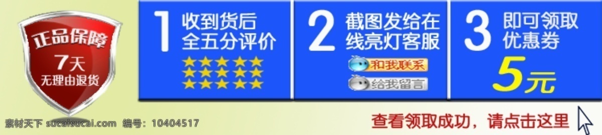 盾牌 領(lǐng)取優(yōu)惠券 拍拍 淘寶 網(wǎng)店 網(wǎng)頁模板 網(wǎng)頁模塊 信譽 滿五分 優(yōu)惠券 7天保證 5元 五元 中文模版 源文件 淘寶素材 其他淘寶素材