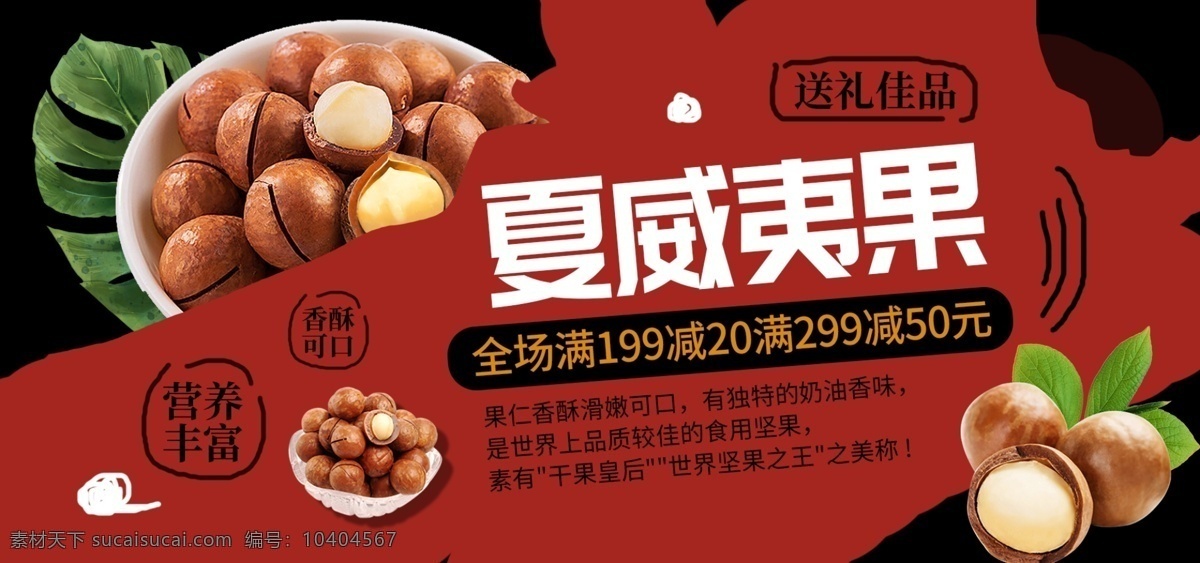 電商 banner 簡(jiǎn)約 中國(guó) 風(fēng) 堅(jiān)果 夏威夷果 中國(guó)風(fēng) 零食