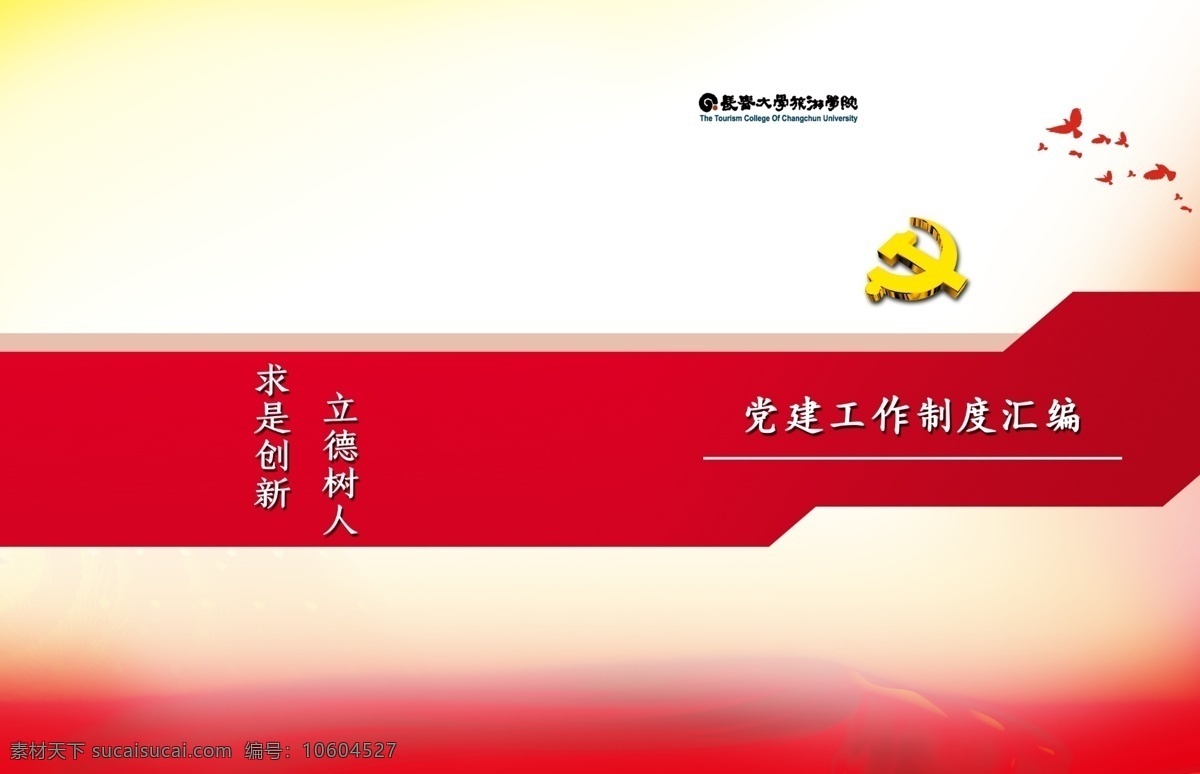 红色党建封皮 画册封皮 红色 党建 封皮 会议封皮 学?；岱馄?分层
