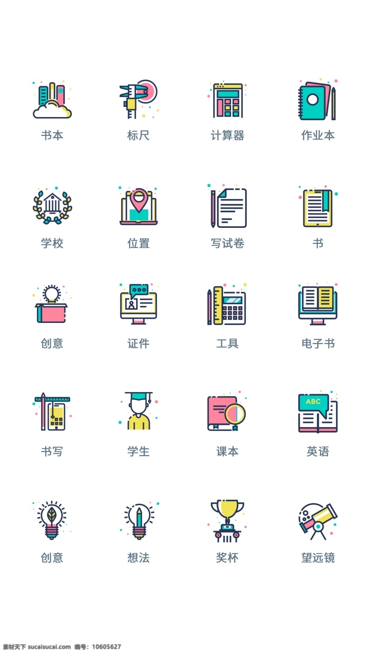 ui 教育 学习 icon 图标 教学 图标icon 教育图标 icon设计 ui设计 教学图标