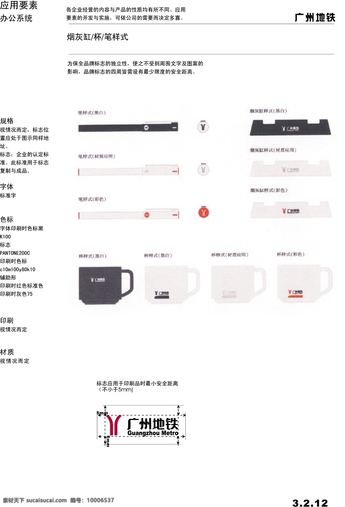 廣州 地鐵 vis vi寶典 vi設(shè)計(jì) 辦公系統(tǒng) 矢量 文件 矢量圖