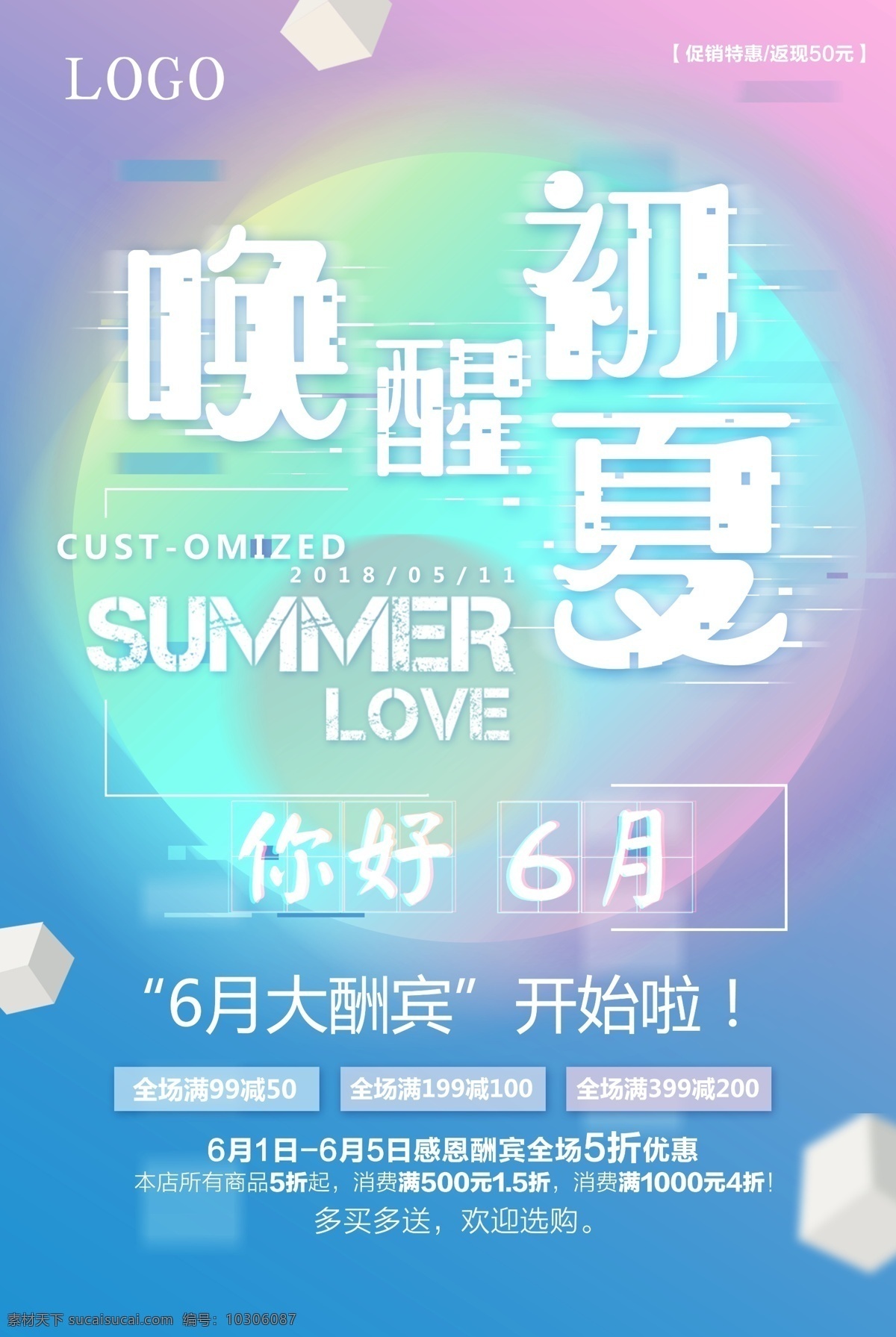 喚醒初夏圖片 易拉寶 櫥窗貼 地貼 爆炸貼 臺(tái)卡 宣傳單 拱門(mén) 手提袋 夏季 椰子樹(shù) 綠葉 樹(shù)木 草地 夢(mèng)幻 花卉 門(mén)店活動(dòng)物料