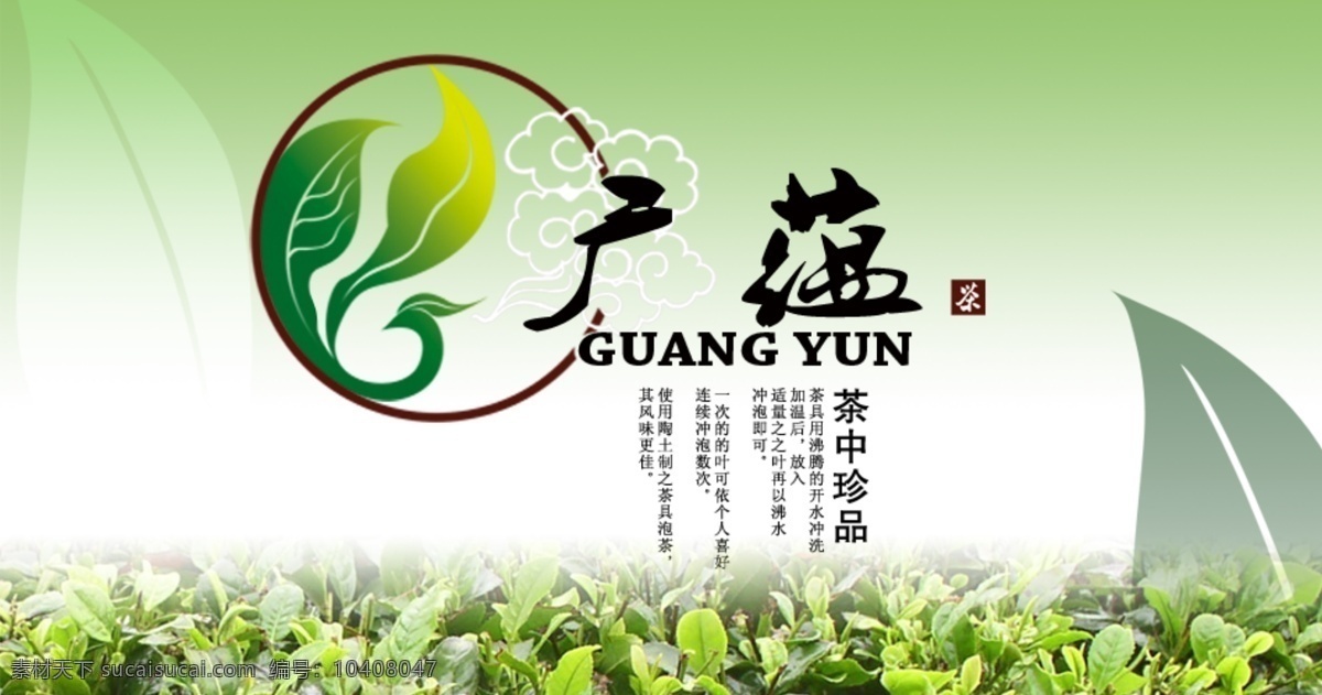 茶葉 淘寶 清新 海報(bào) 淘寶素材 淘寶促銷海報(bào)