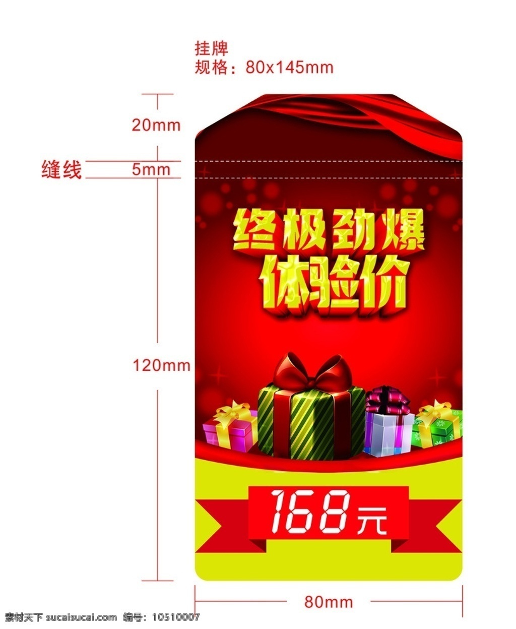 劲爆价挂牌 促销价挂牌 促销价海报 体验价海报 促销广告 吊牌 包装设计