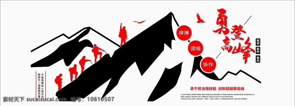 企業(yè)形象 墻 企業(yè)形象墻 勵志形象墻 墻面設(shè)計 山峰 勇登志峰