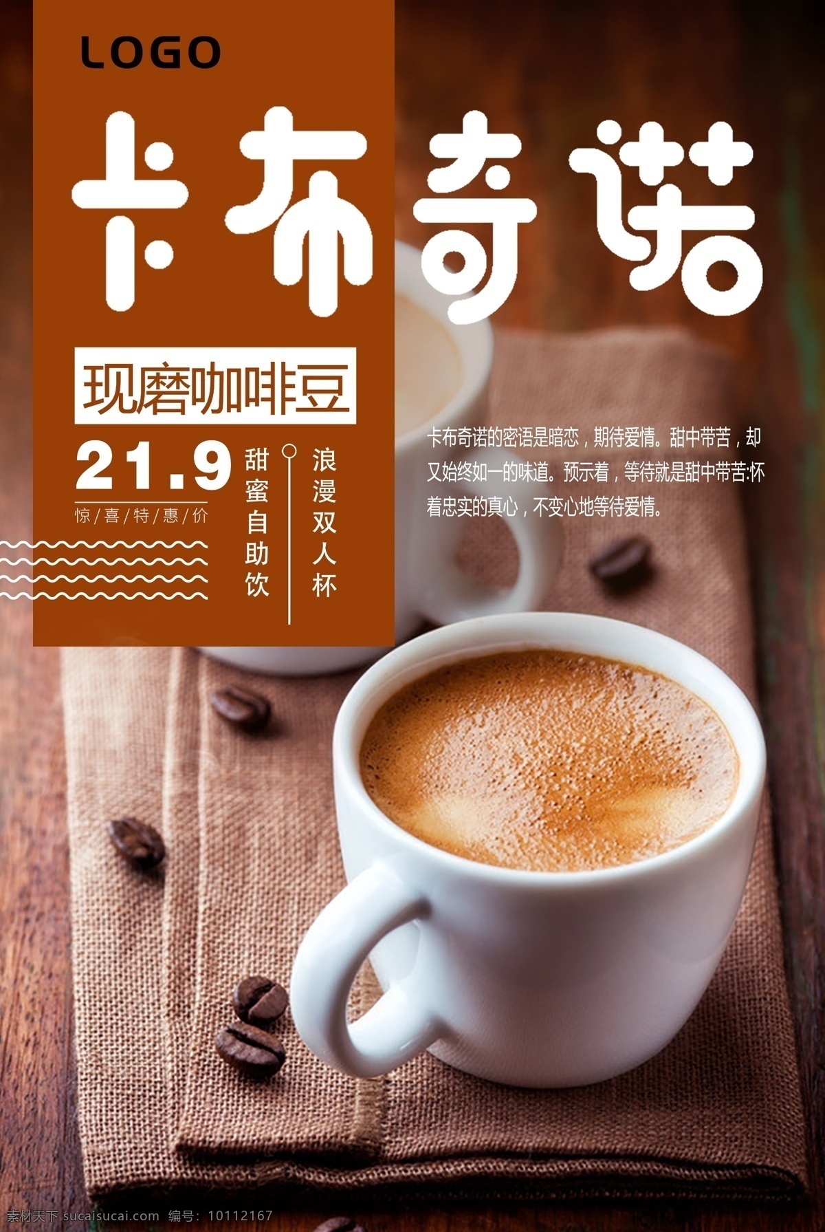 卡布 奇諾 咖啡 飲品 美食 宣傳海報(bào) 咖啡展板 咖啡掛圖 卡布奇諾海報(bào) 咖啡菜單 咖啡海報(bào) 咖啡畫(huà)冊(cè) 西餐海報(bào) 咖啡素材 咖啡廣告 咖啡宣傳 咖啡豆展板 咖啡豆 海報(bào)板式 高檔咖啡海報(bào) 精品畫(huà)冊(cè) coffee 咖啡菜牌 高檔飲品單 咖啡攝影 咖啡字體 高檔咖啡展板 卡布奇諾 拿鐵 飲料