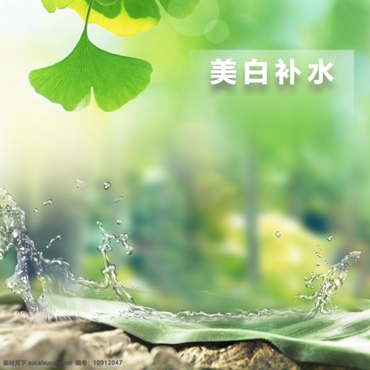 美白補水 綠色小清新 寶貝主圖 補水保濕 深層修復(fù) 淡化細紋 水之歌 抗皺祛斑
