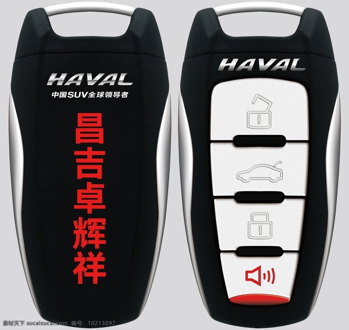 哈弗交車鑰匙 哈弗 交車板 鑰匙 車鑰匙 哈弗logo 長城哈弗