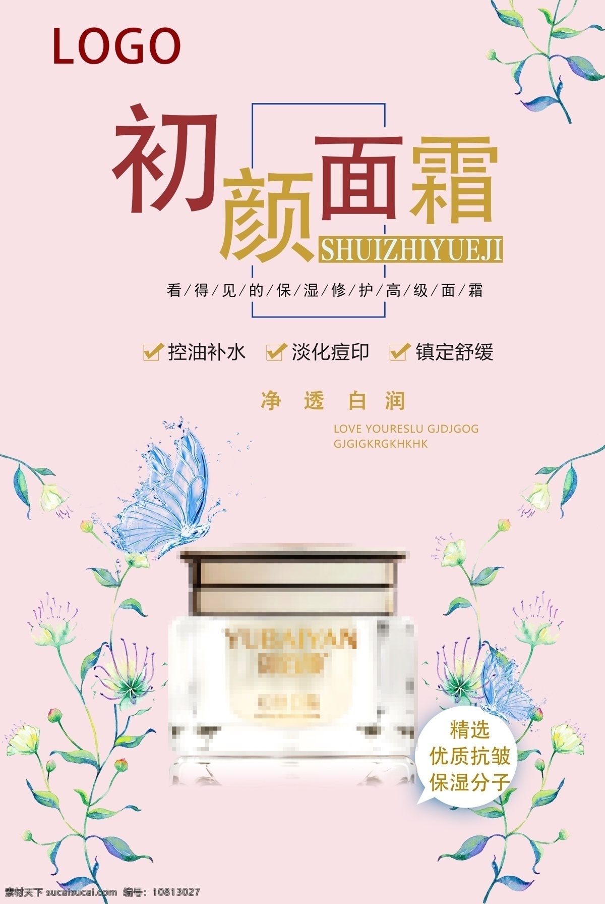 面霜 美容護(hù)膚 化妝品 護(hù)膚產(chǎn)品 日霜護(hù)膚品 補(bǔ)水保濕 深層補(bǔ)水 補(bǔ)水美白海報(bào) 美容護(hù)膚品 補(bǔ)水霜 補(bǔ)水乳液 護(hù)膚品展架 護(hù)膚品廣告 淘寶護(hù)膚品 護(hù)膚品店招 美白亮膚 保養(yǎng)美膚 美膚護(hù)膚 化妝品廣告 補(bǔ)水美白廣告 日化線美容 專業(yè)線美容 隔離霜 隔離乳 爽膚水 保濕霜