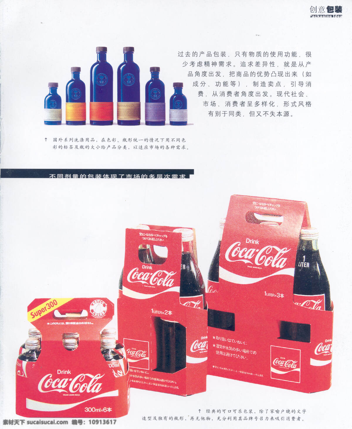 可口可乐 包装 创意 包装创意 设计素材 创意包装 包装设计 平面设计 白色