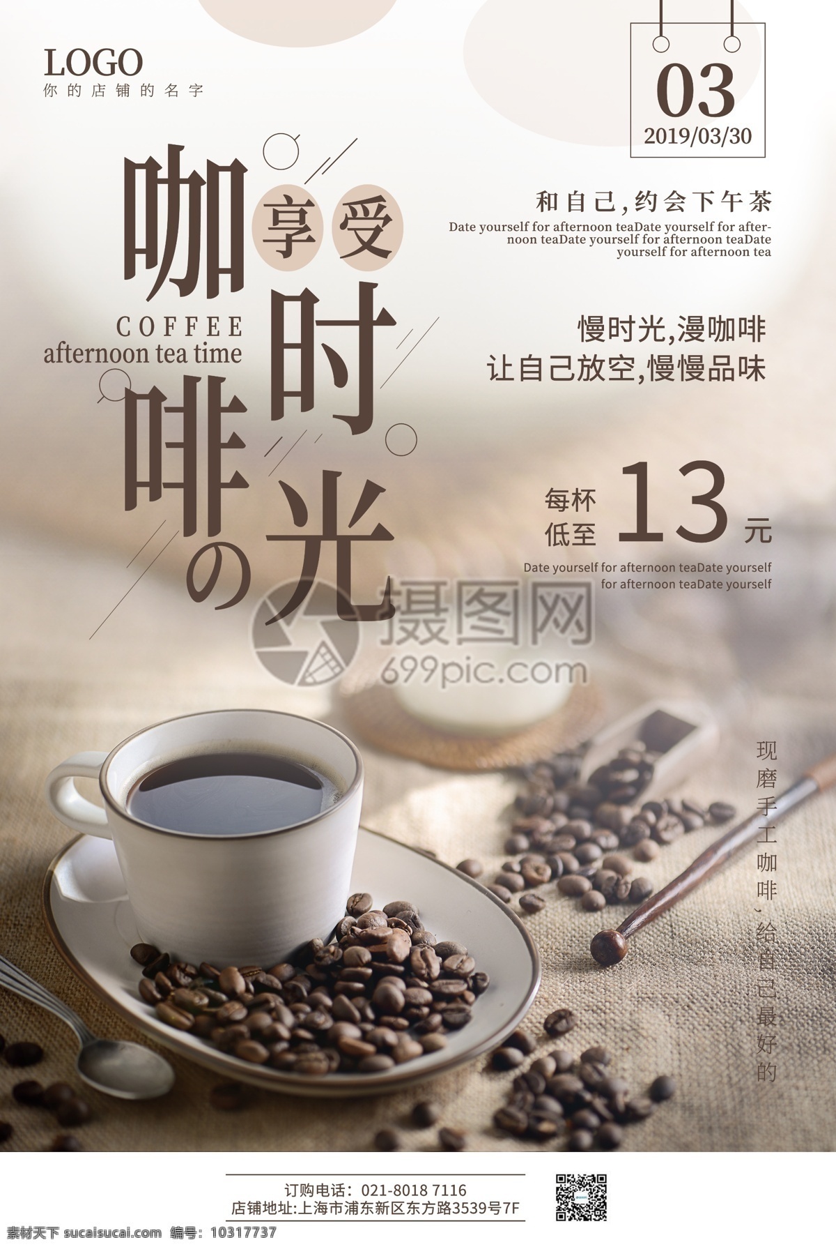 享受 咖啡 時(shí)光 促銷 宣傳海報(bào) 簡(jiǎn)潔風(fēng) 下午 下午茶 品味 人生 最好 手工 現(xiàn)磨 咖啡飲品 咖啡豆 現(xiàn)磨咖啡 宣傳 咖啡時(shí)光 海報(bào)