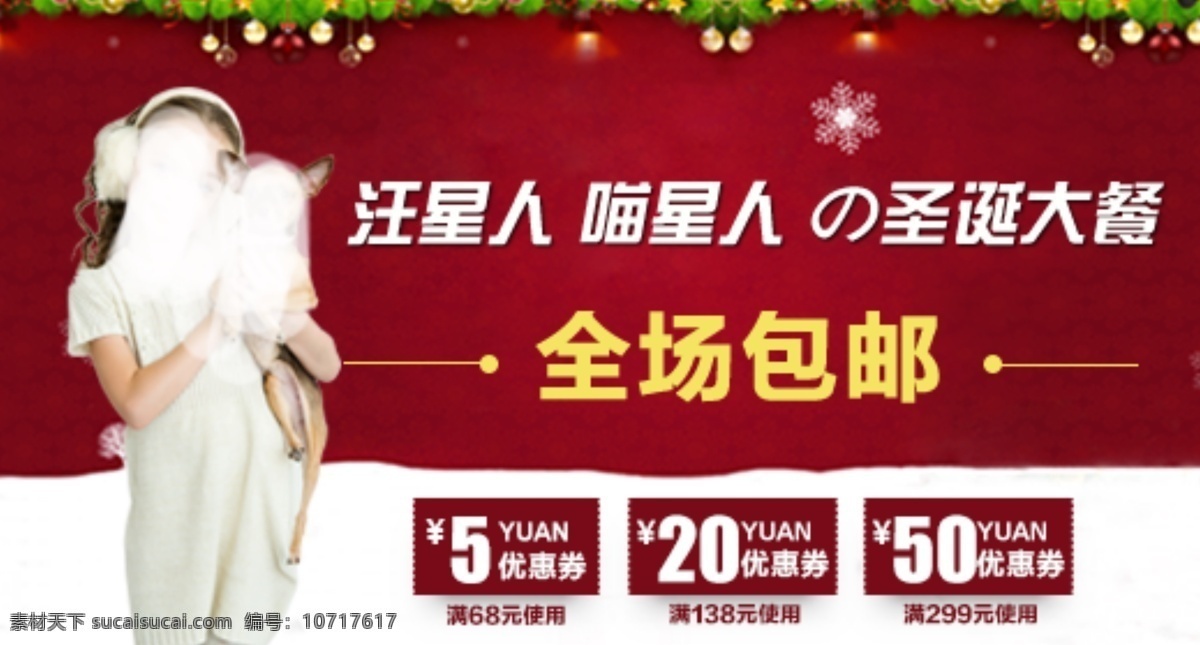 寵物 鉆 展 狗糧 貓糧 圣誕節(jié) 雪地 優(yōu)惠券 直通車(chē) 鉆展 原創(chuàng)設(shè)計(jì) 原創(chuàng)淘寶設(shè)計(jì)