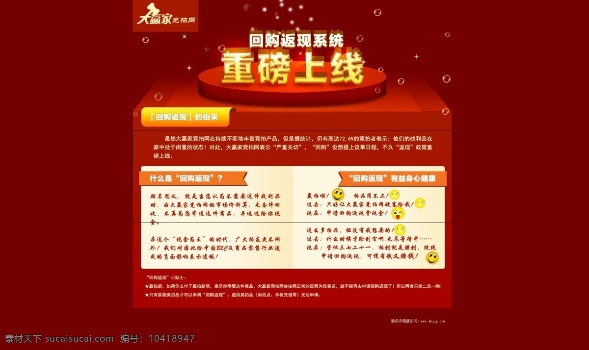 回購 返 現(xiàn) 頁面 返現(xiàn) 中文模板 專題頁面 回購返現(xiàn)頁面 紅色活動頁面 重磅上線 web 界面設(shè)計 網(wǎng)頁素材 其他網(wǎng)頁素材