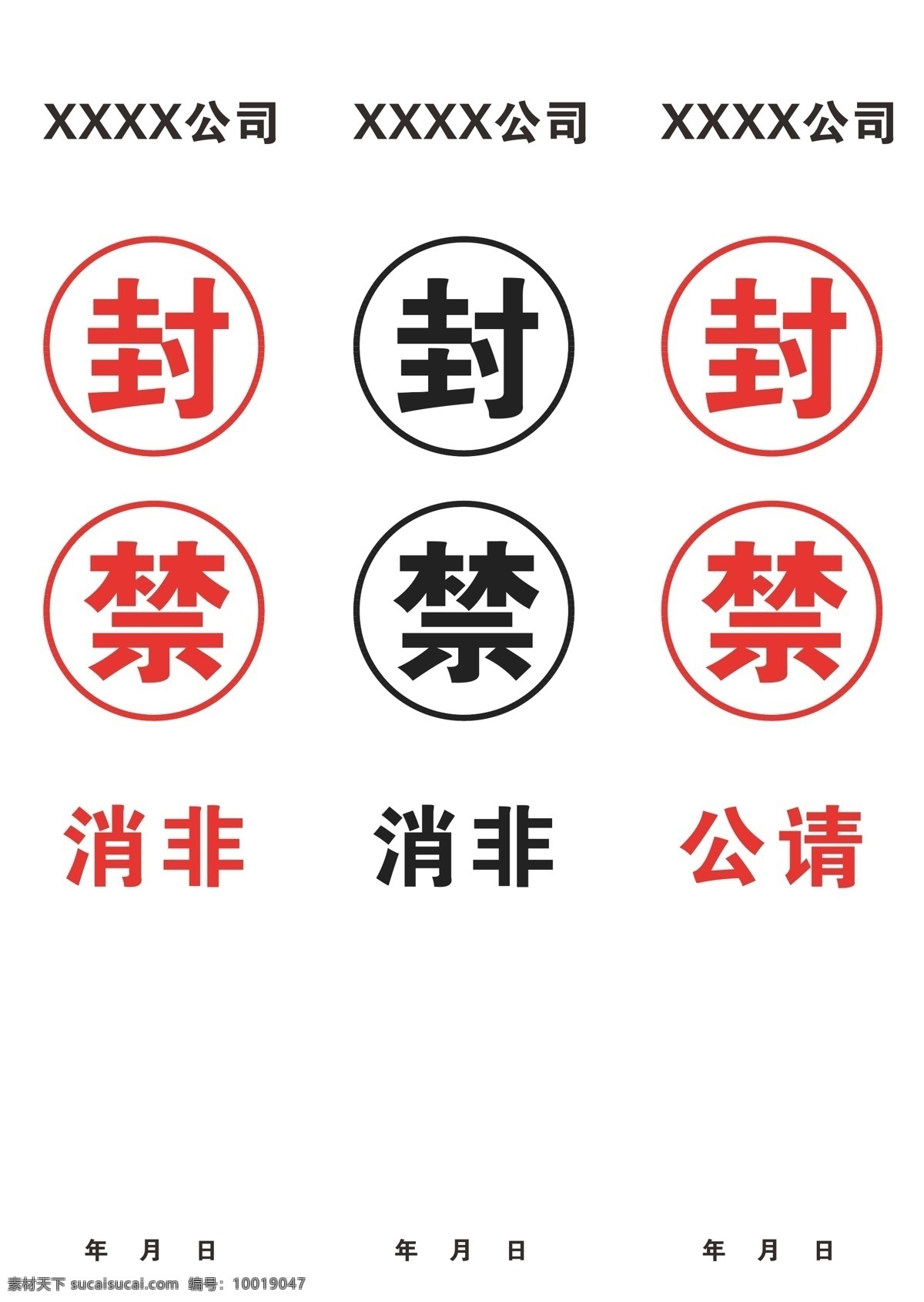 密封條 公示封條 封套 封禁 商務(wù)金融