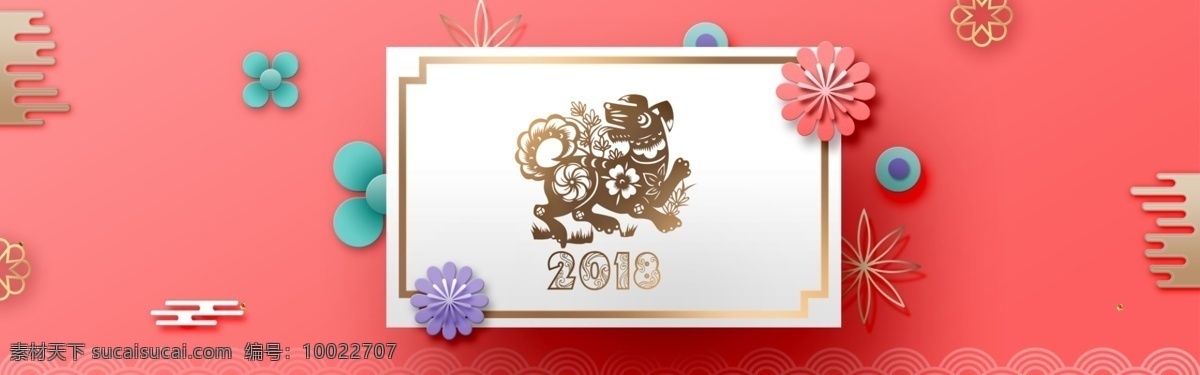 2018 2018狗年 除夕 除夕夜 春節(jié) 春節(jié)快樂 狗年 狗年吉祥 喜迎新春 新春快樂 新年快樂 快樂 喜慶 紅色 banner