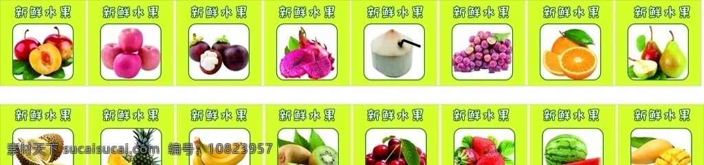 水果燈箱 水果 水果展板 水果海報 水果素材 水果超市 新鮮水果 生活百科 餐飲美食