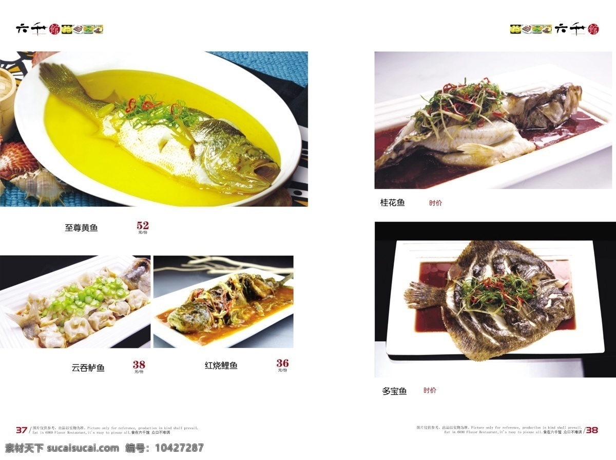 六 千 館 菜單 食品餐飲 菜單菜譜 分層psd 平面廣告 海報(bào) 設(shè)計(jì)素材 平面模板 psd源文件 白色